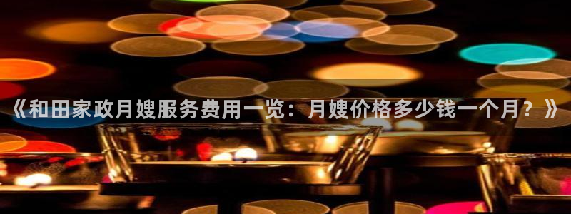 杏悦平台代理怎么赚钱的