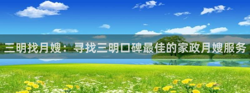 杏悦t首选推荐平台